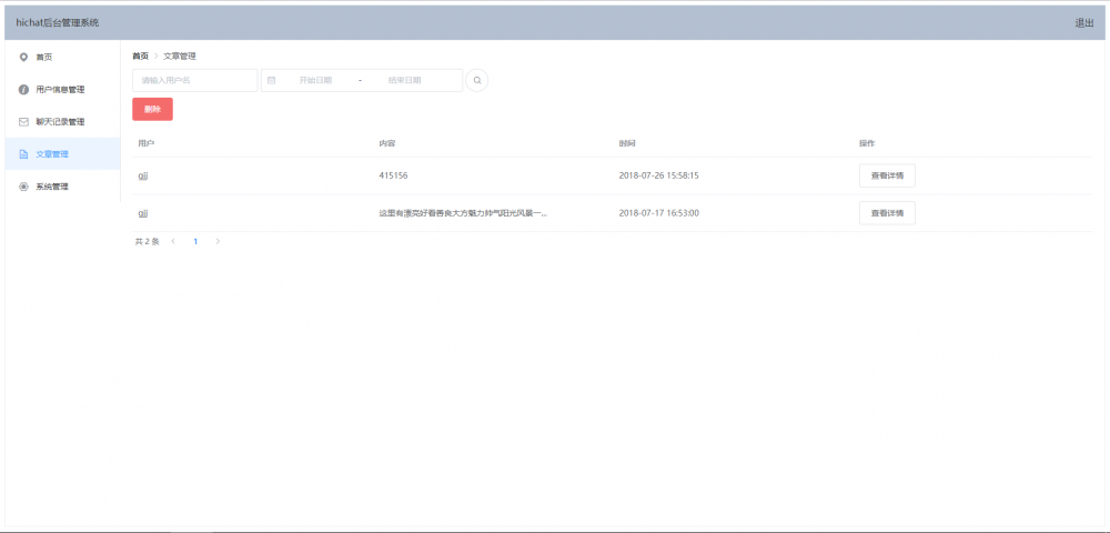 码云推荐 | 移动 Web 聊天室 springcloud-hichat