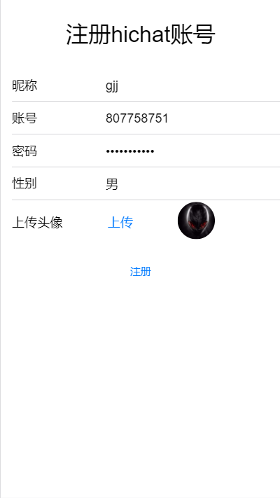 码云推荐 | 移动 Web 聊天室 springcloud-hichat