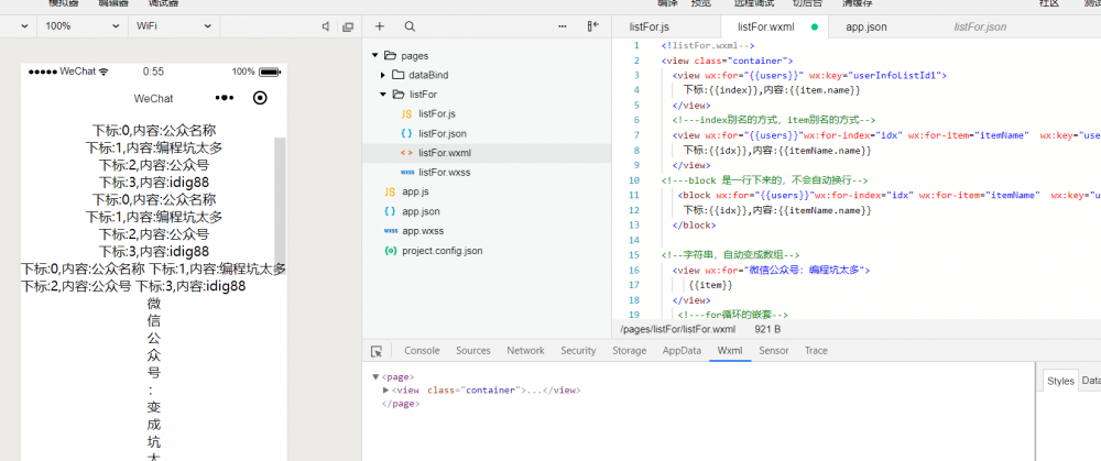 「小程序JAVA实战」小程序视图之细说列表渲染（14）