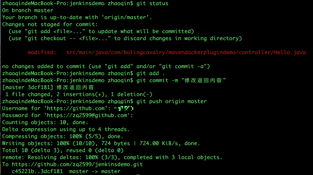 实战：向GitHub提交代码时