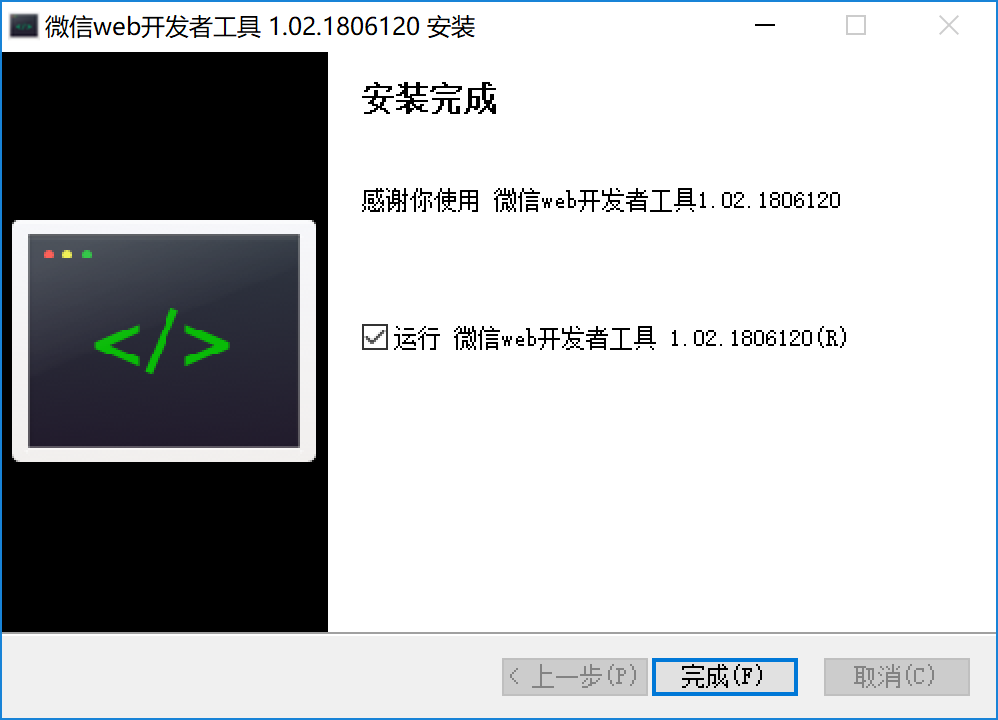 「小程序JAVA实战」微信开发者工具helloworld（三）