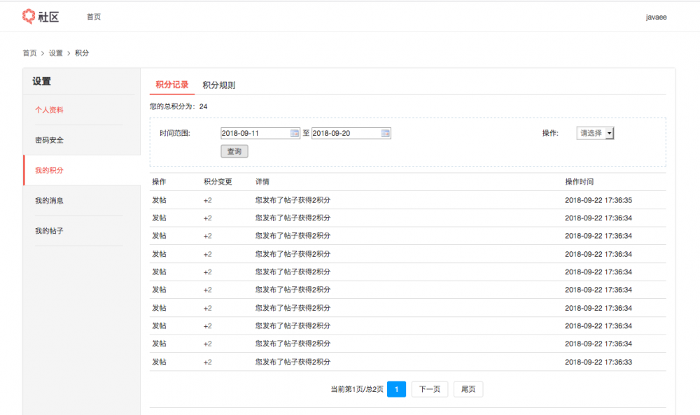 JavaEE论坛2.0审计记录