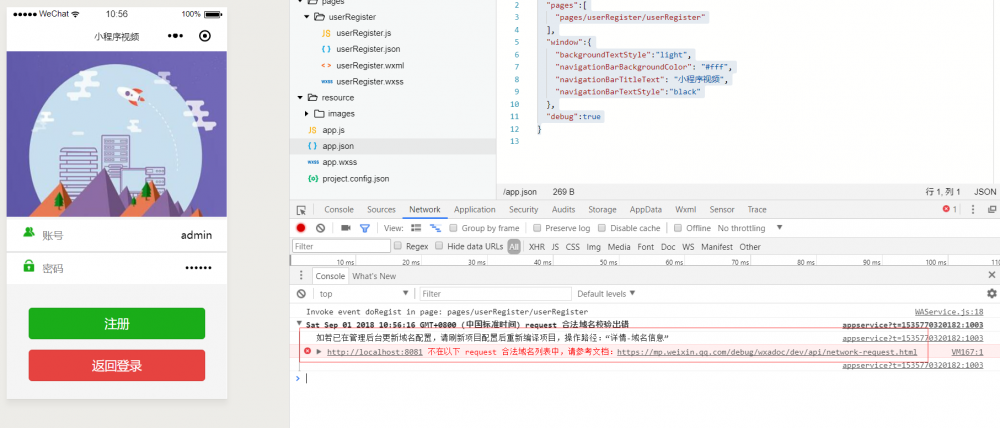 「小程序JAVA实战」小程序注册与后端联调（35）