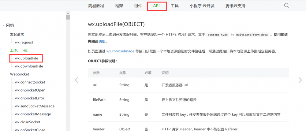「小程序JAVA实战」小程序头像图片上传（42）