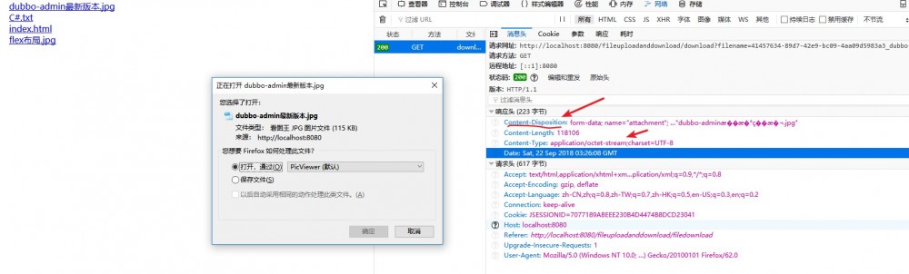SpringMVC中的文件上传下载