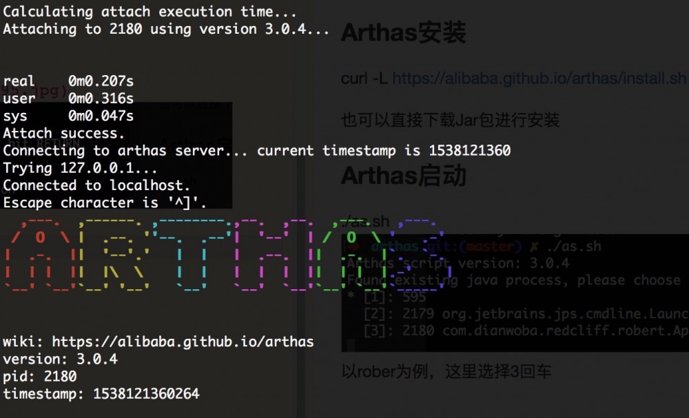在线分析诊断工具Arthas简介及使用