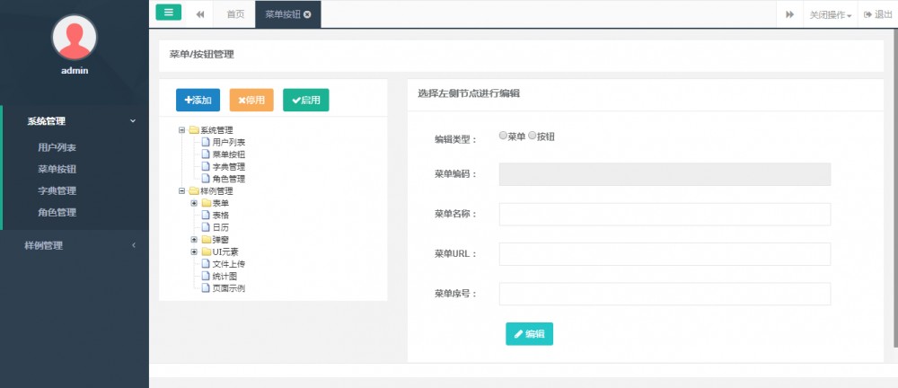 micro-admin 业务系统快速开发平台 v1.0 初次发布