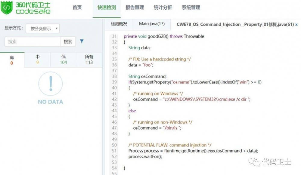 【缺陷周话】第6期：命令注入
