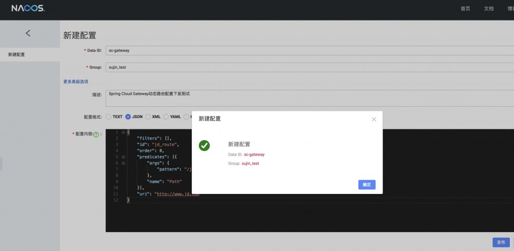 使用Nacos实现Spring Cloud Gateway的动态路由