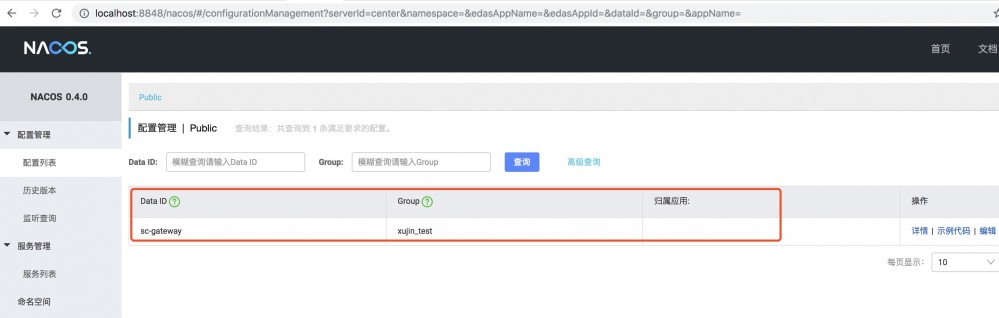 使用Nacos实现Spring Cloud Gateway的动态路由