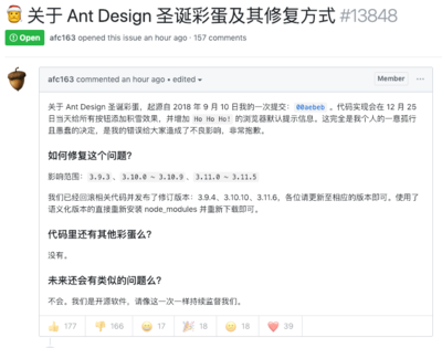 Ant Design圣诞节彩蛋变大锅！