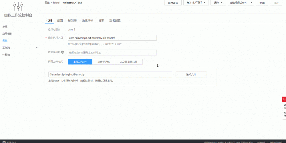 三分钟迁移 Spring boot 工程到 Serverless