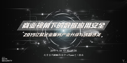 京东安全架构师邓二平：无界零售下的数据安全挑战与思考