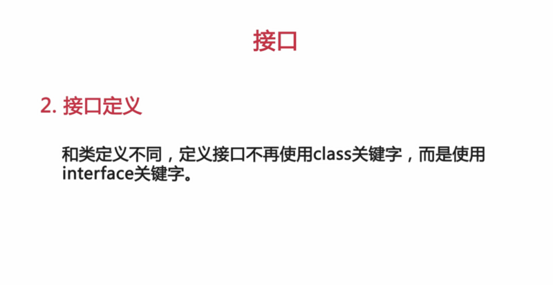java入门第二季--多态--java中的接口