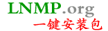 LNMP一键安装包 V1.6 测试版发布，欢迎反馈