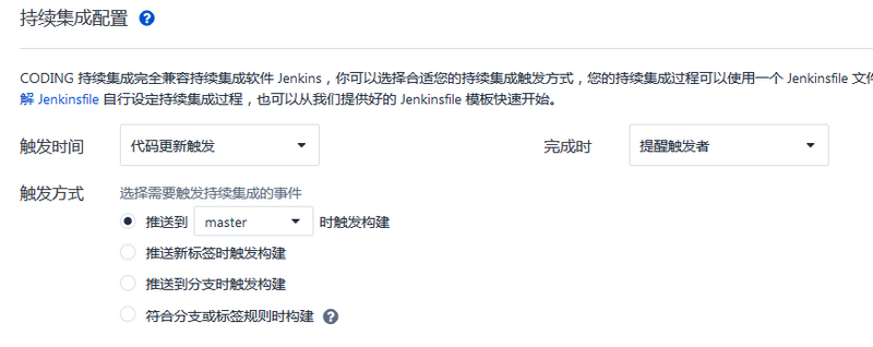 使用 CODING 进行 Spring Boot 项目的集成
