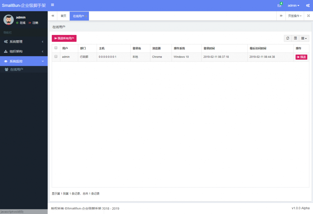 SmallBun 企业级开发脚手架 v1.0.0 Alpha 发布