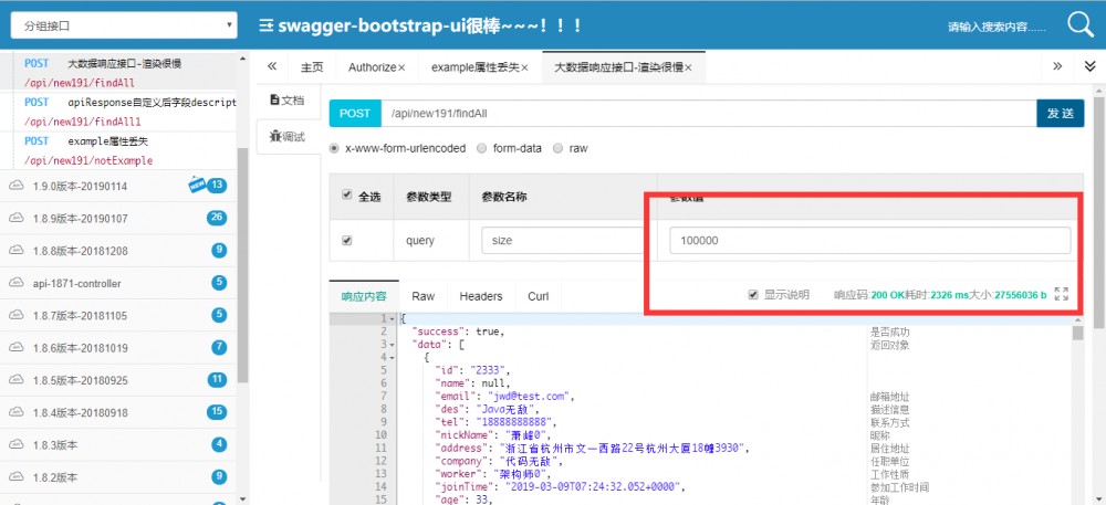 swagger-bootstrap-ui 1.9.1 发布，优化大数据响应接口