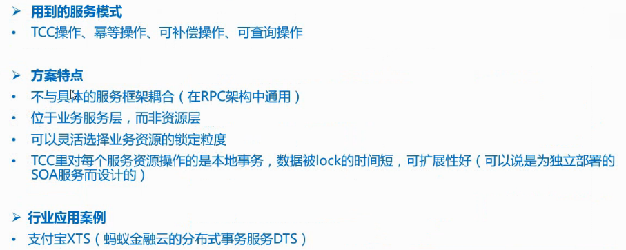 微服务架构分布式事务方案