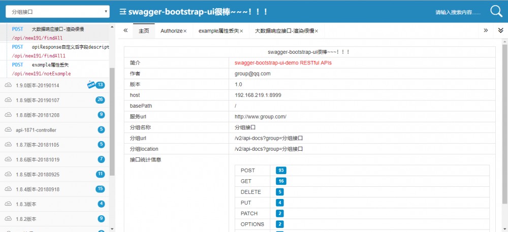 swagger-bootstrap-ui 1.9.1 发布，优化大数据响应接口
