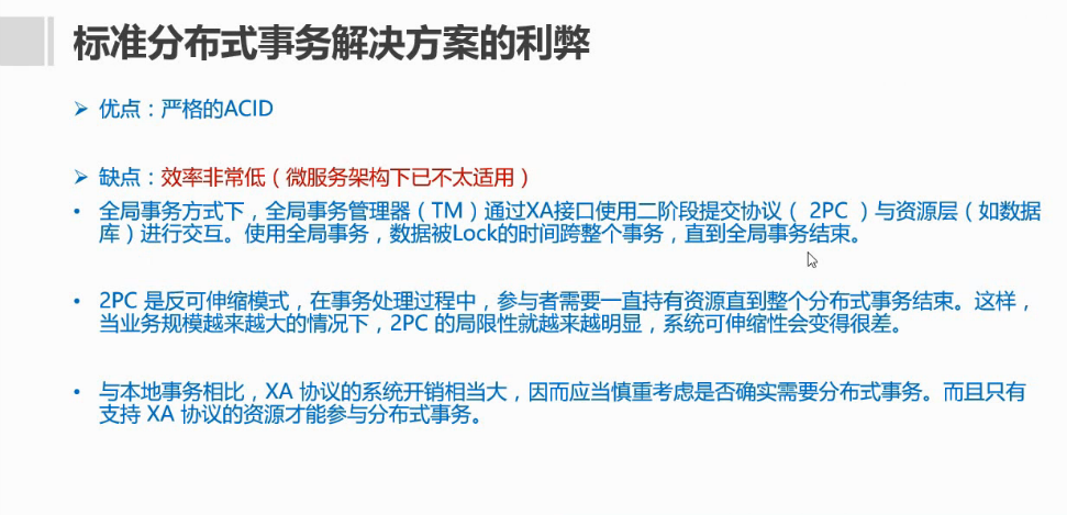 微服务架构分布式事务方案