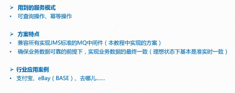 微服务架构分布式事务方案