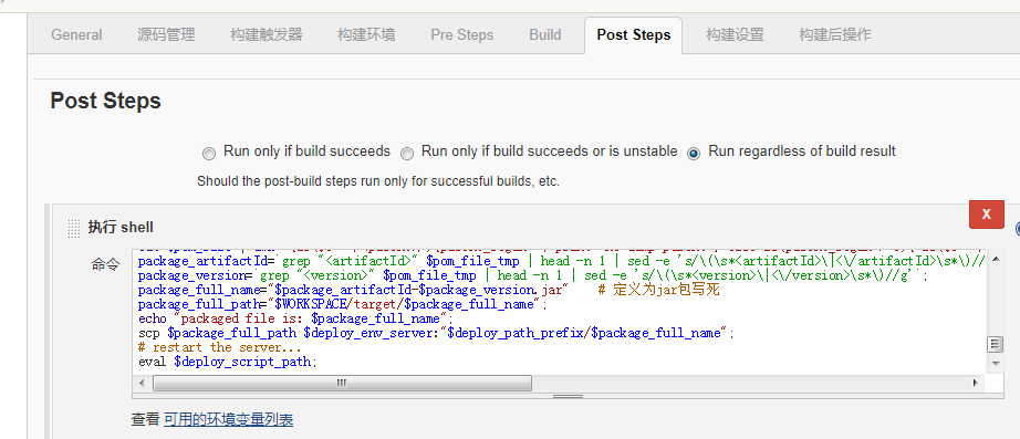 jenkins 自动化部署实战