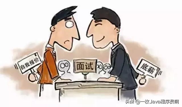 金三银四背后，一个JAVA程序员的面试心得