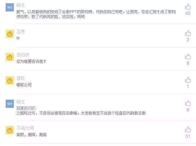 “空降”架构师抢功劳，程序员上演现实版删库跑路