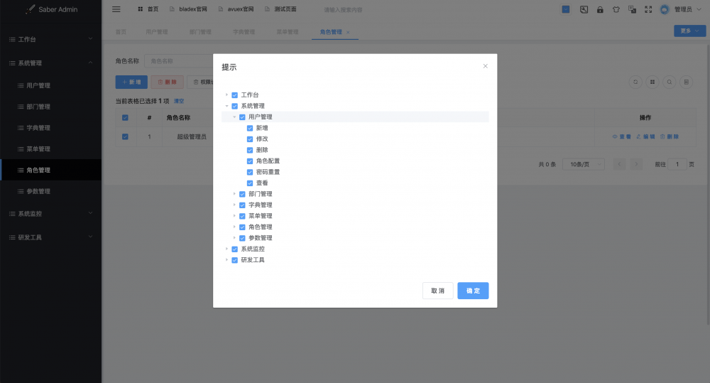 SpringBlade 2.1发布，升级为SaaS多租户系统