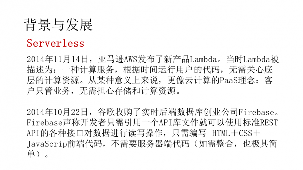 Function as a Service介绍