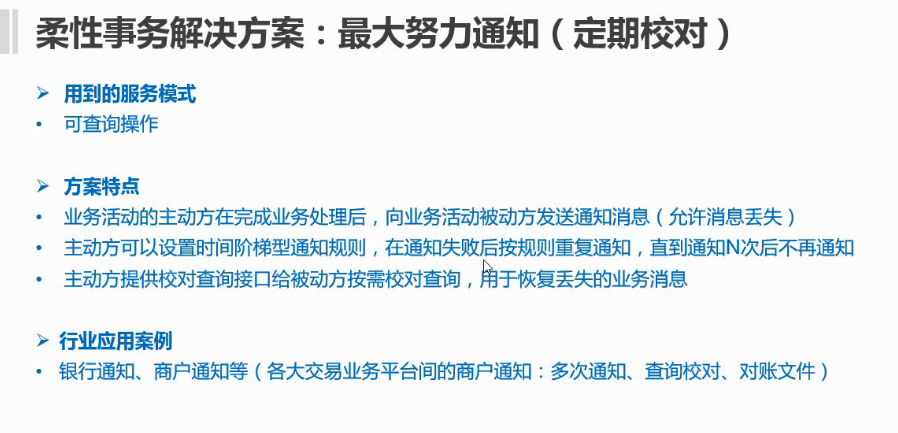 微服务架构分布式事务方案