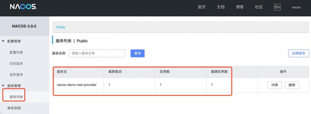 初探Nacos（二）-- 服务注册与发现