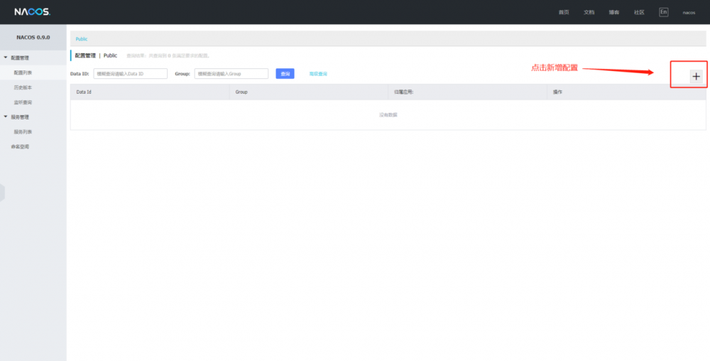 Spring Cloud Alibaba---服务注册、发现、管理中心Nacos