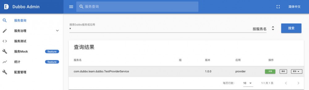 Node.js通过Dubbo2.js调用Java