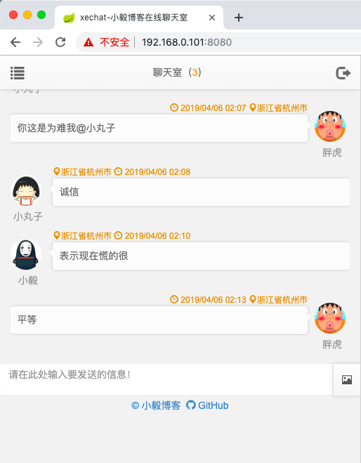 基于SpringBoot+STOMP协议实现的web聊天室