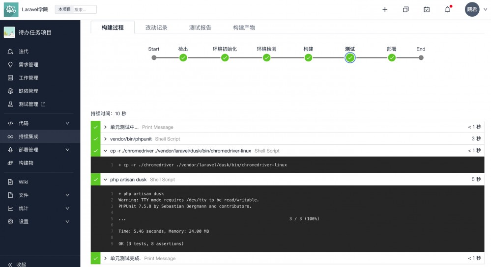 [ Laravel从入门到精通 ] 测试系列 —— 基于 Coding + Jenkins 实现 Laravel 项目的持续集成