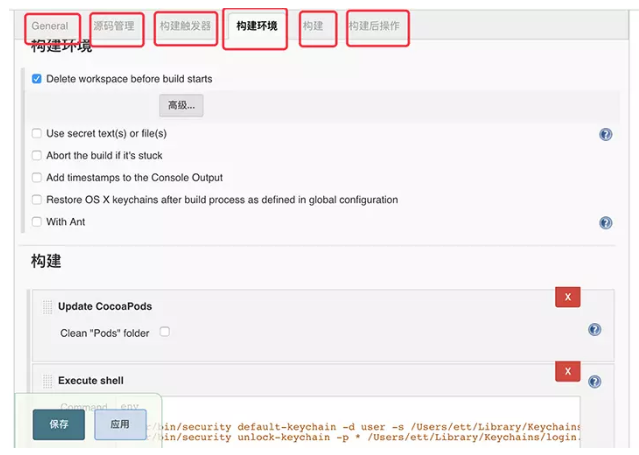 iOS持续集成构建