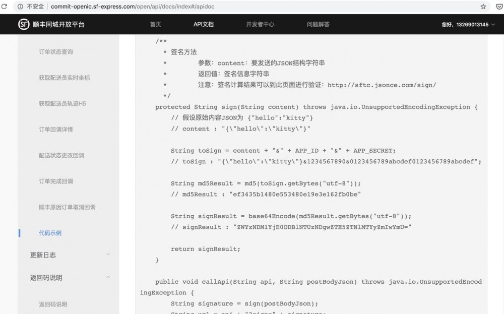 基于顺丰同城接口编写sdk，java三方sdk编写思路