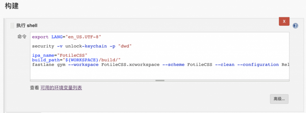 jenkins+gogs实现iOS项目自动化部署（四）