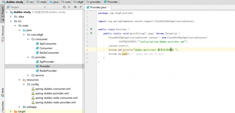 『互联网架构』软件架构-掌握dubbo常规应用（上）（40）