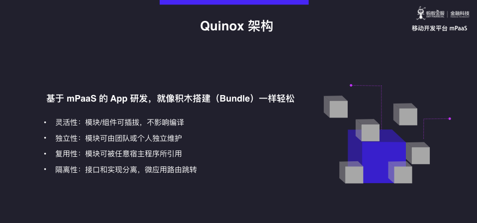 蚂蚁金服 mPaaS 模块化开发与架构重构深度解析
