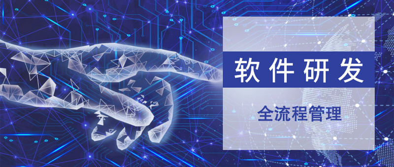 如何用码云企业版管理软件研发全流程