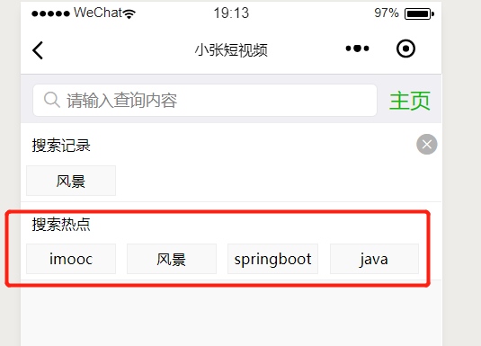 SpringBoot 仿抖音短视频小程序开发（二）