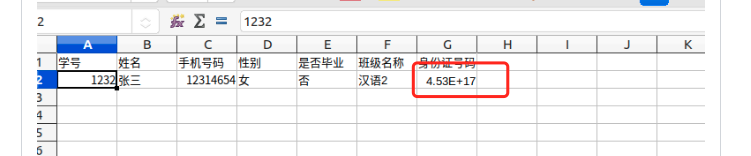 eexcel导入时身份证号异常以及解决