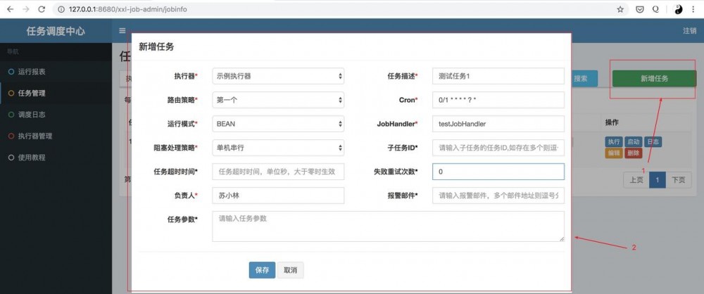在spring boot中3分钟上手分布式任务调度系统xxl-job