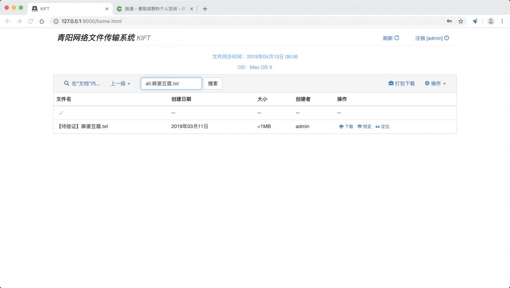 青阳网络文件传输系统 kiftd 1.0.17 正式发布