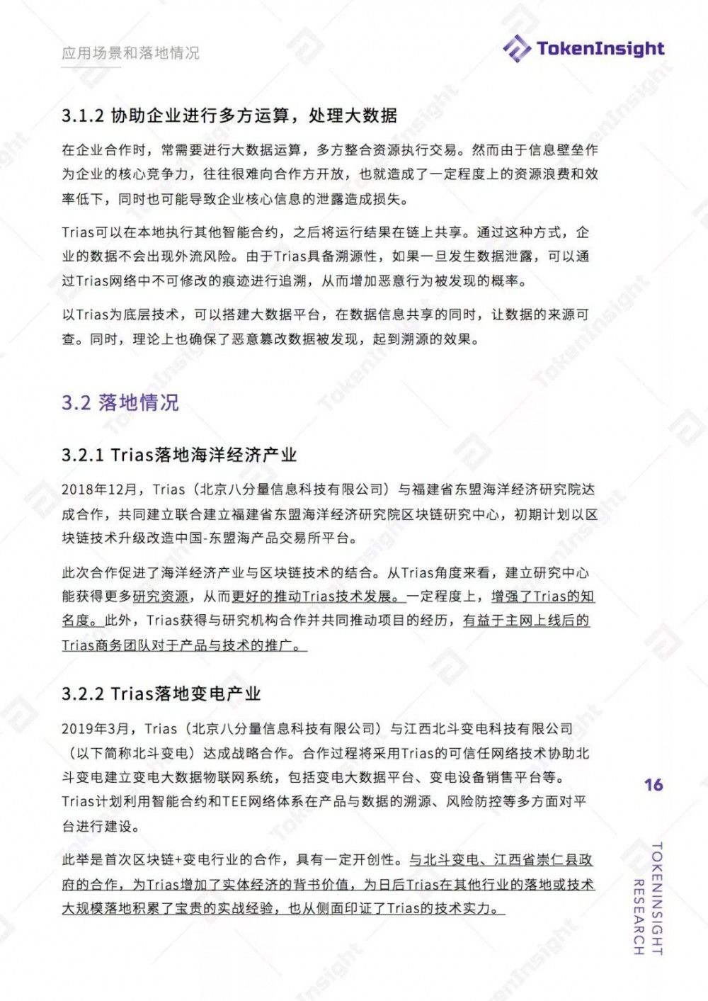 TokenInsight：Trias项目评级BB ，展望稳定