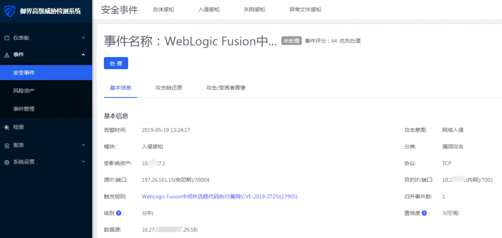 腾讯御界捕获Weblogic组件漏洞攻击 成功解除BuleHero蠕虫病毒威胁