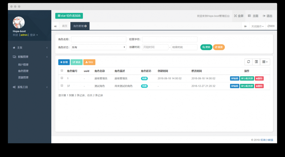 Hope-Boot开源-低调小熊猫的技术小黑屋